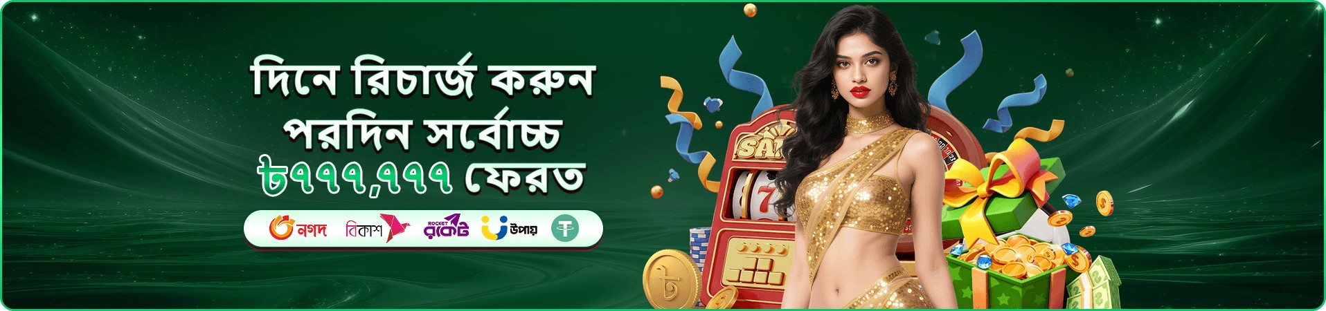 49999 app বোনাস প্রচার